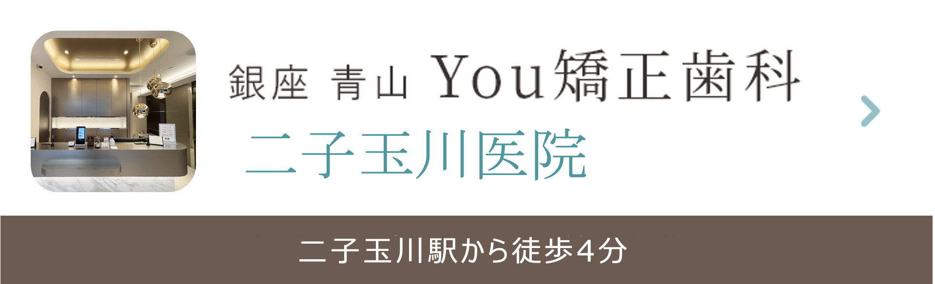 二子玉川医院