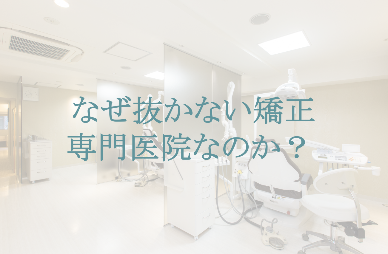 FEATURE 04 部分矯正治療の症例数が多い